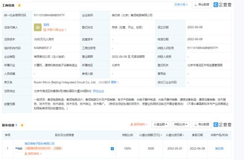 瑞芯微斥資3000萬(wàn)元在京成立集成電路公司，強(qiáng)化信息系統(tǒng)集成服務(wù)布局